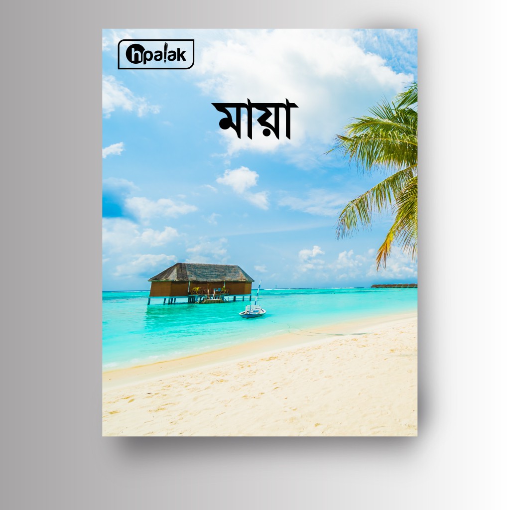 মায়া